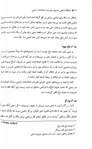 - جایگاه اراضی مشمول مقررات اصلاحات ارضی در نظام حقوقی ایران