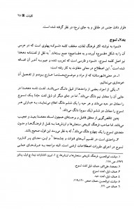 - جایگاه اراضی مشمول مقررات اصلاحات ارضی در نظام حقوقی ایران